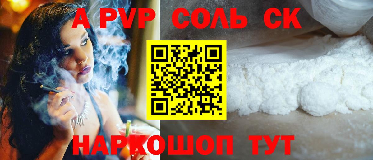 Alfa_PVP  Alpha-PVP крисы CK  купить закладку  Вход с VPN  Калач-на-Дону  A-PVP кристаллы 