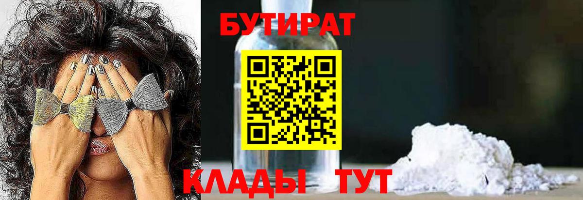 Бутират бутандиол Калач-на-Дону