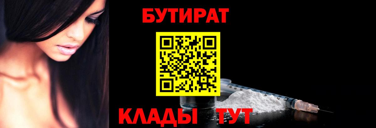 Бутират  Вход с VPN  Калач-на-Дону  Бутират 1.4BDO 