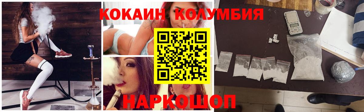 Кокаин Колумбийский Калач-на-Дону