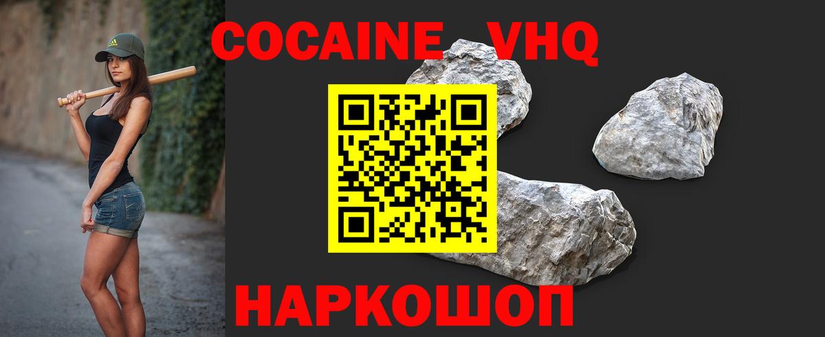 COCAIN Эквадор  Вход с VPN  Cocaine Колумбийский  COCAIN  Калач-на-Дону 