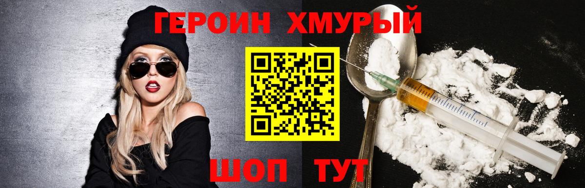 ГЕРОИН белый  Вход с VPN  Калач-на-Дону 