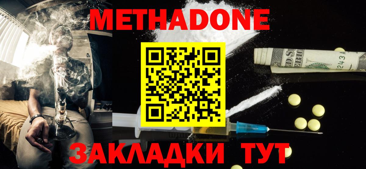 МЕТАДОН methadone Калач-на-Дону