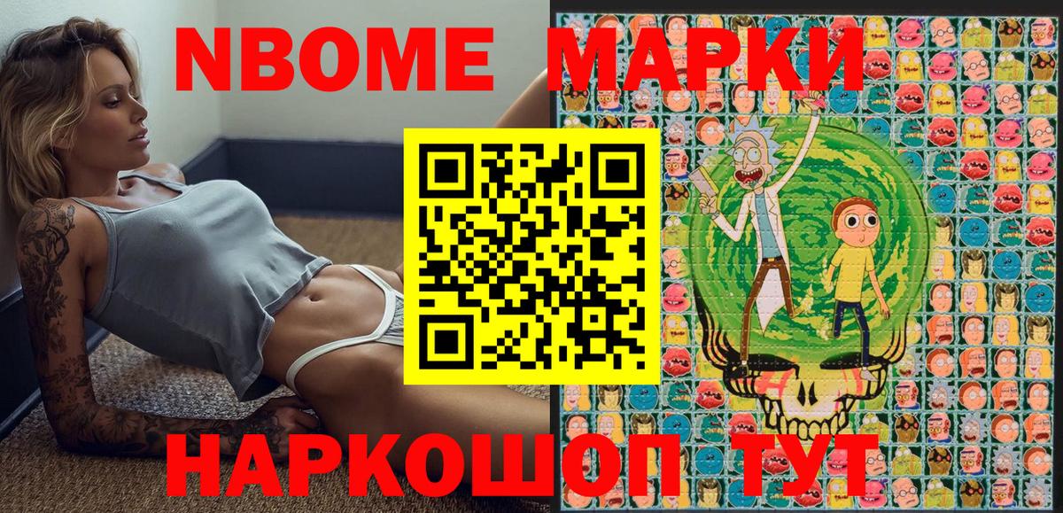 Марки 25I-NBOMe 1500мкг  Вход с VPN  Наркотические марки  сколько стоит  Калач-на-Дону  Марки 25I-NBOMe 1500мкг 