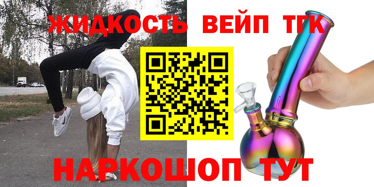 Калач-на-Дону  ТГК гашишное масло  дарнет шоп  Дистиллят ТГК вейп  Вход с VPN 